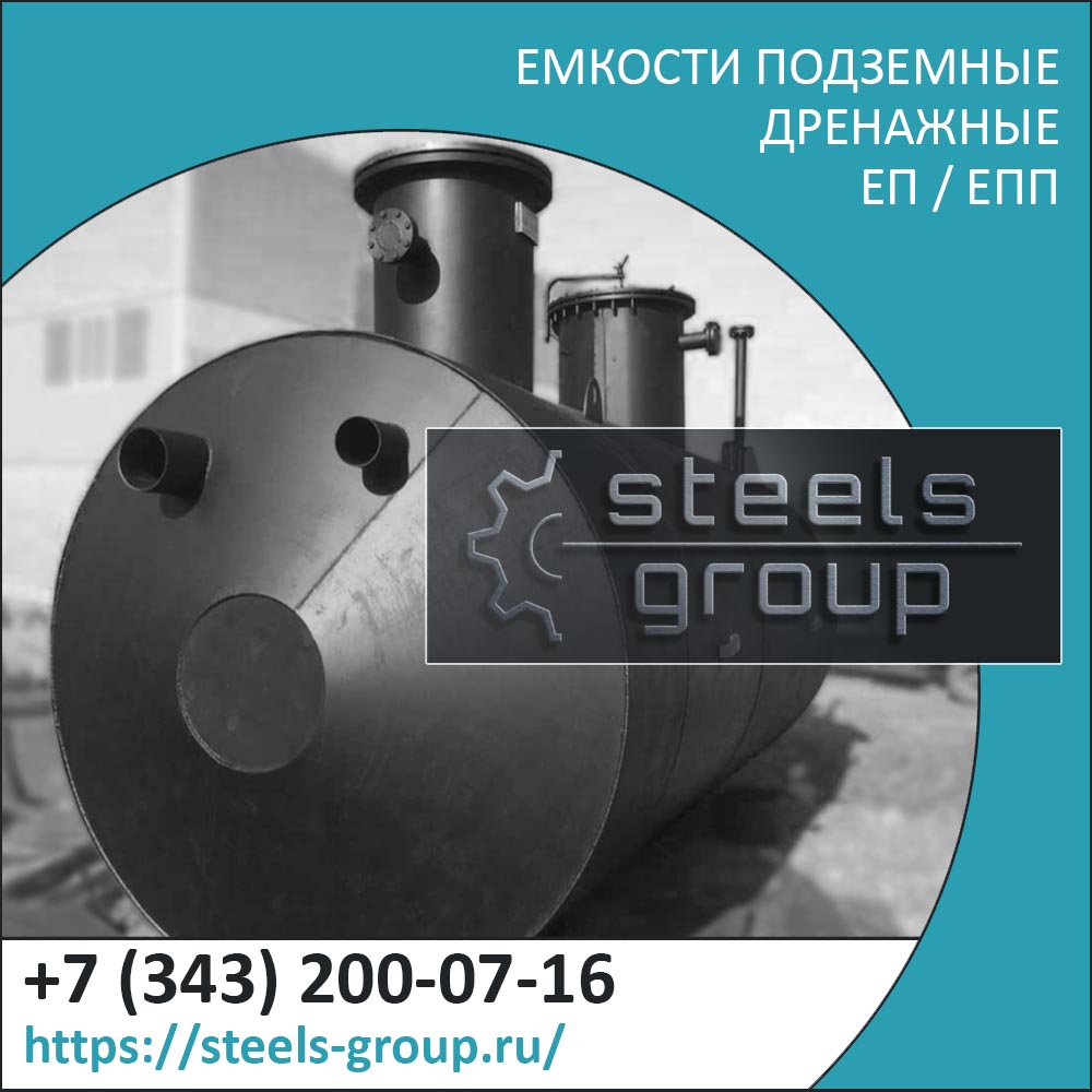 фото дренажной емкости ЕП в Дербенте