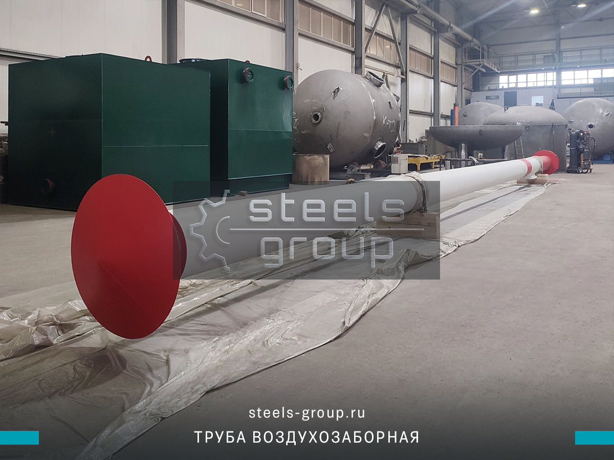 Воздухозаборная труба Ду 426 мм, H=15 м фото в Дербенте